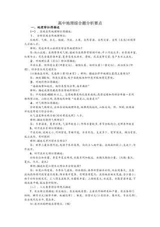 地理综合题分析要点