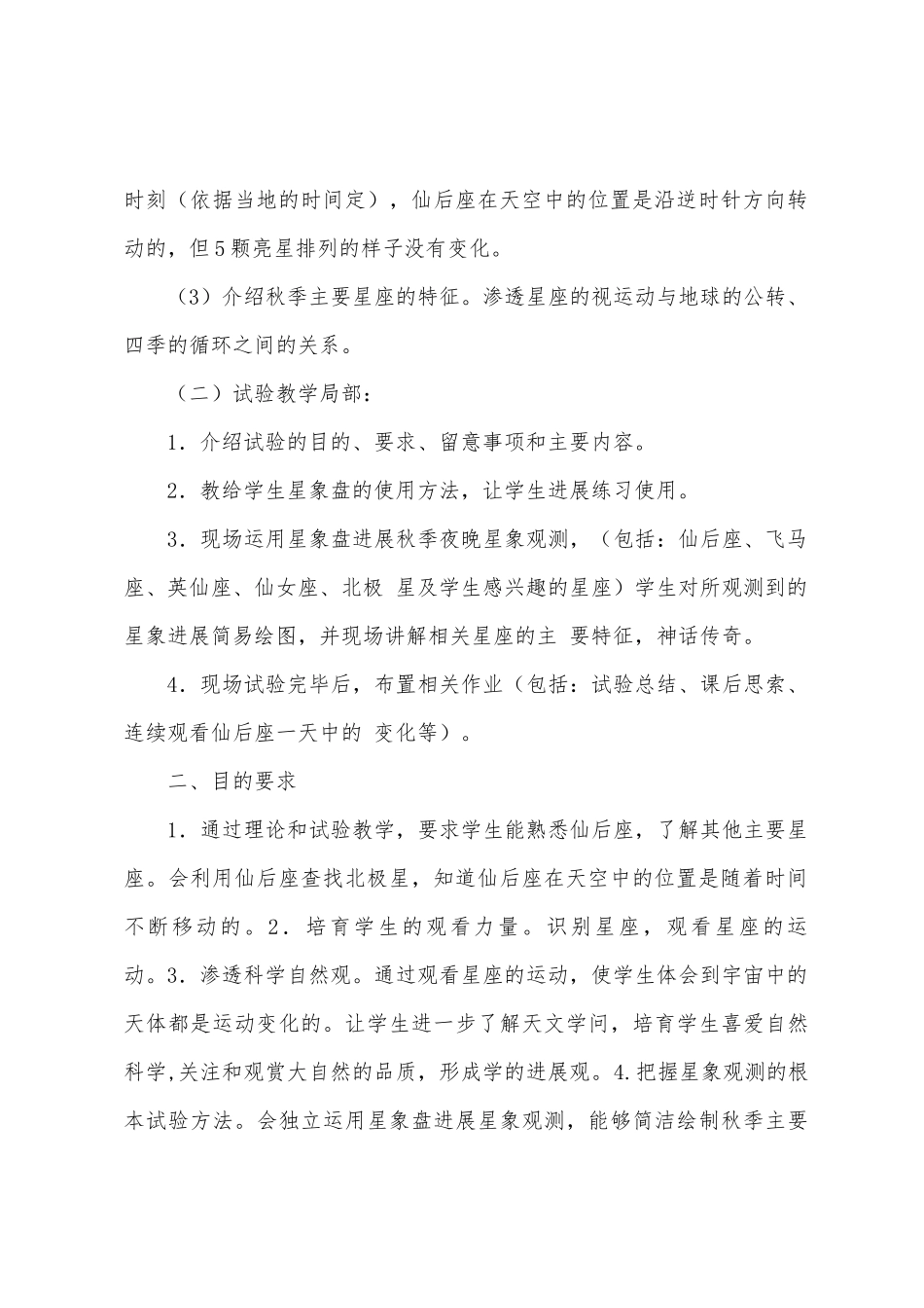 地理社团活动总结_第2页