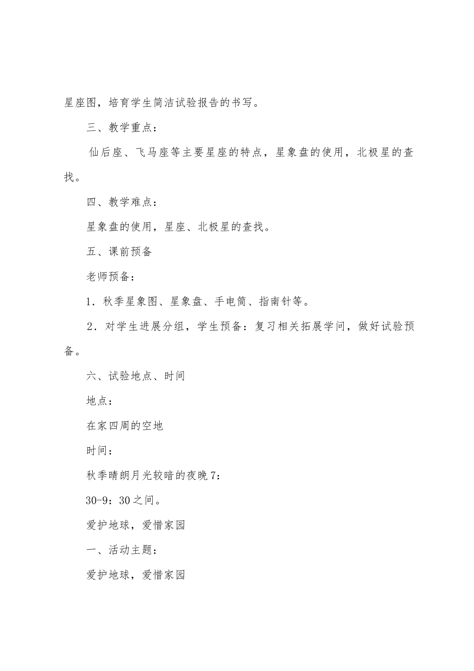 地理社团活动总结_第3页