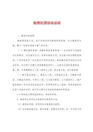 地理社团活动总结