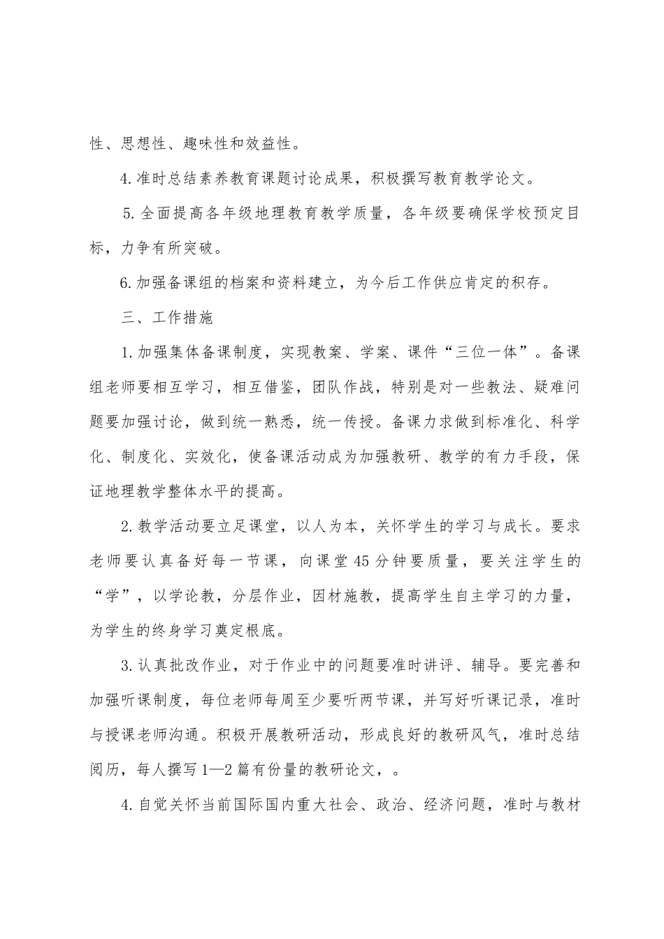 地理工作计划范文六篇_第2页