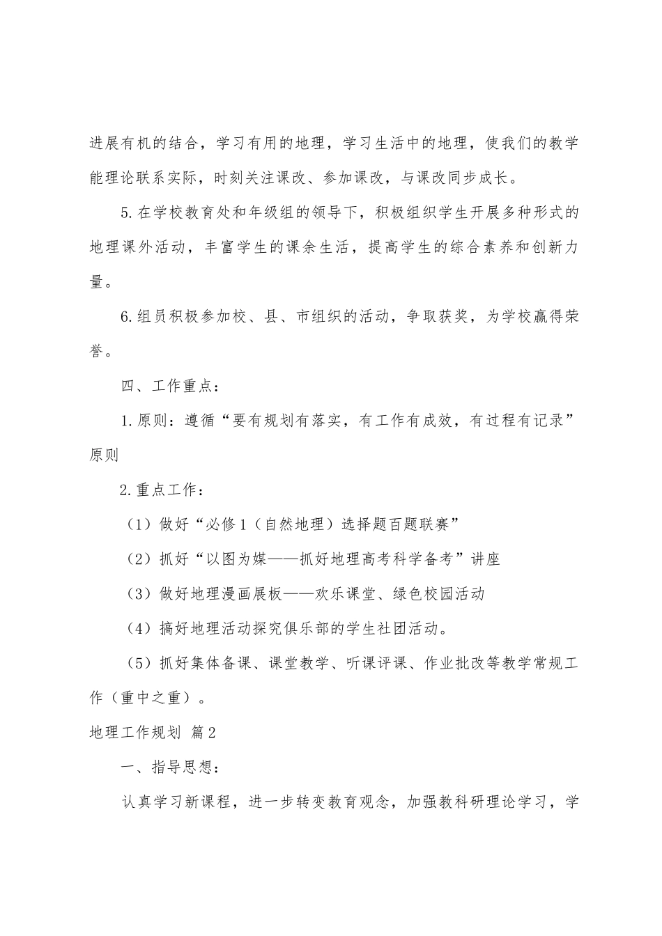 地理工作计划范文六篇_第3页