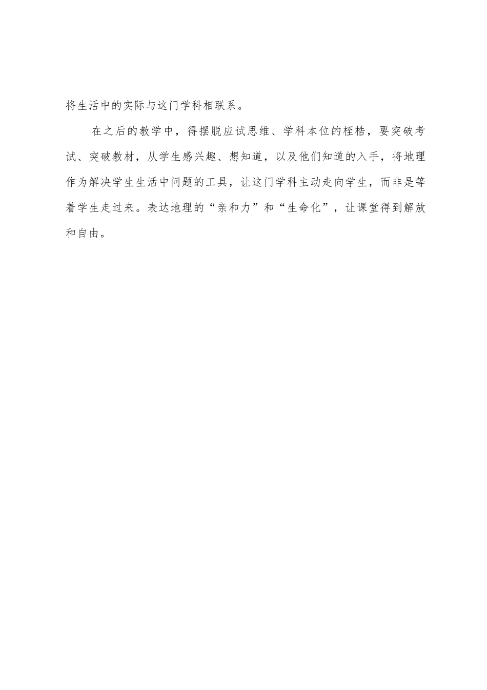 地理教学反思总结和整改措施_第3页