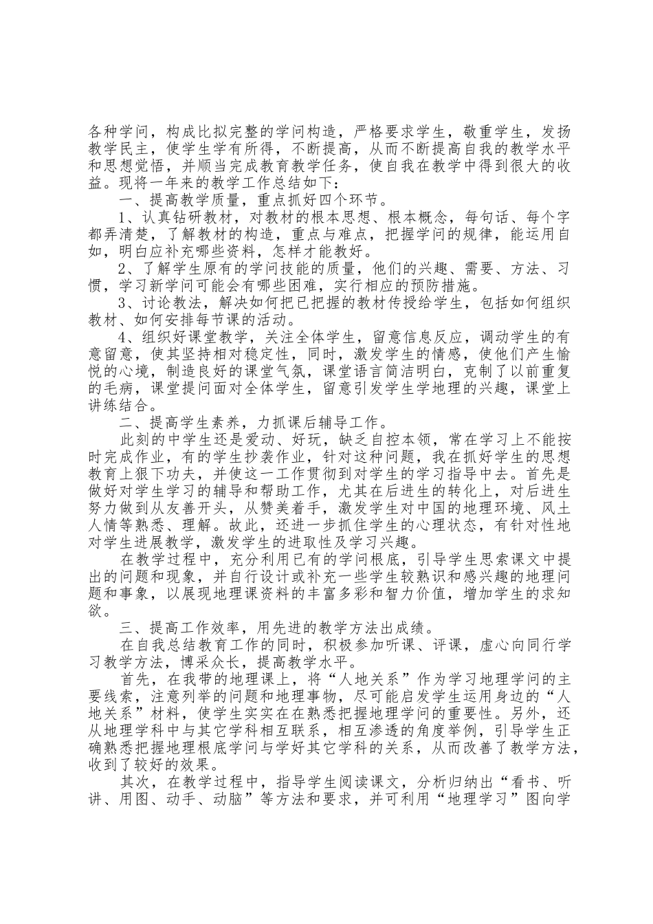 地理老师教学总结范文7篇_第2页