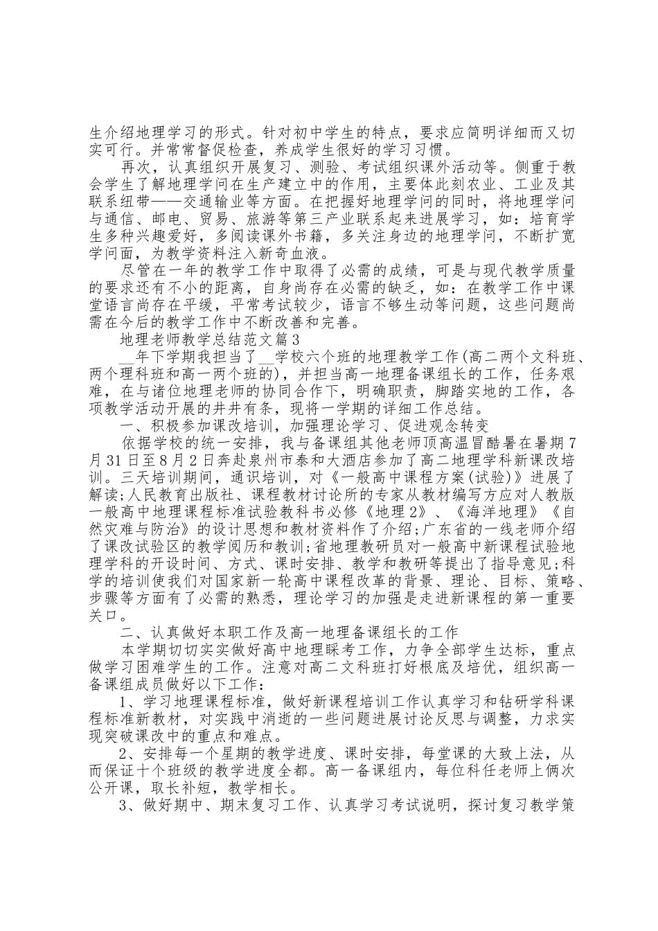 地理老师教学总结范文7篇_第3页