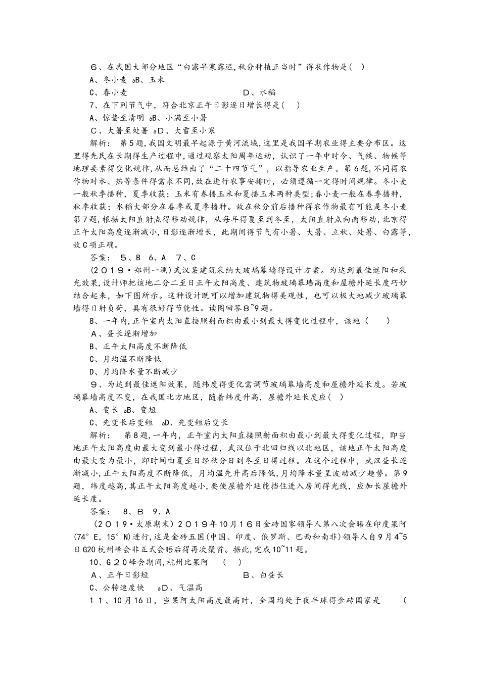 地理高考专题仿真演练_第2页