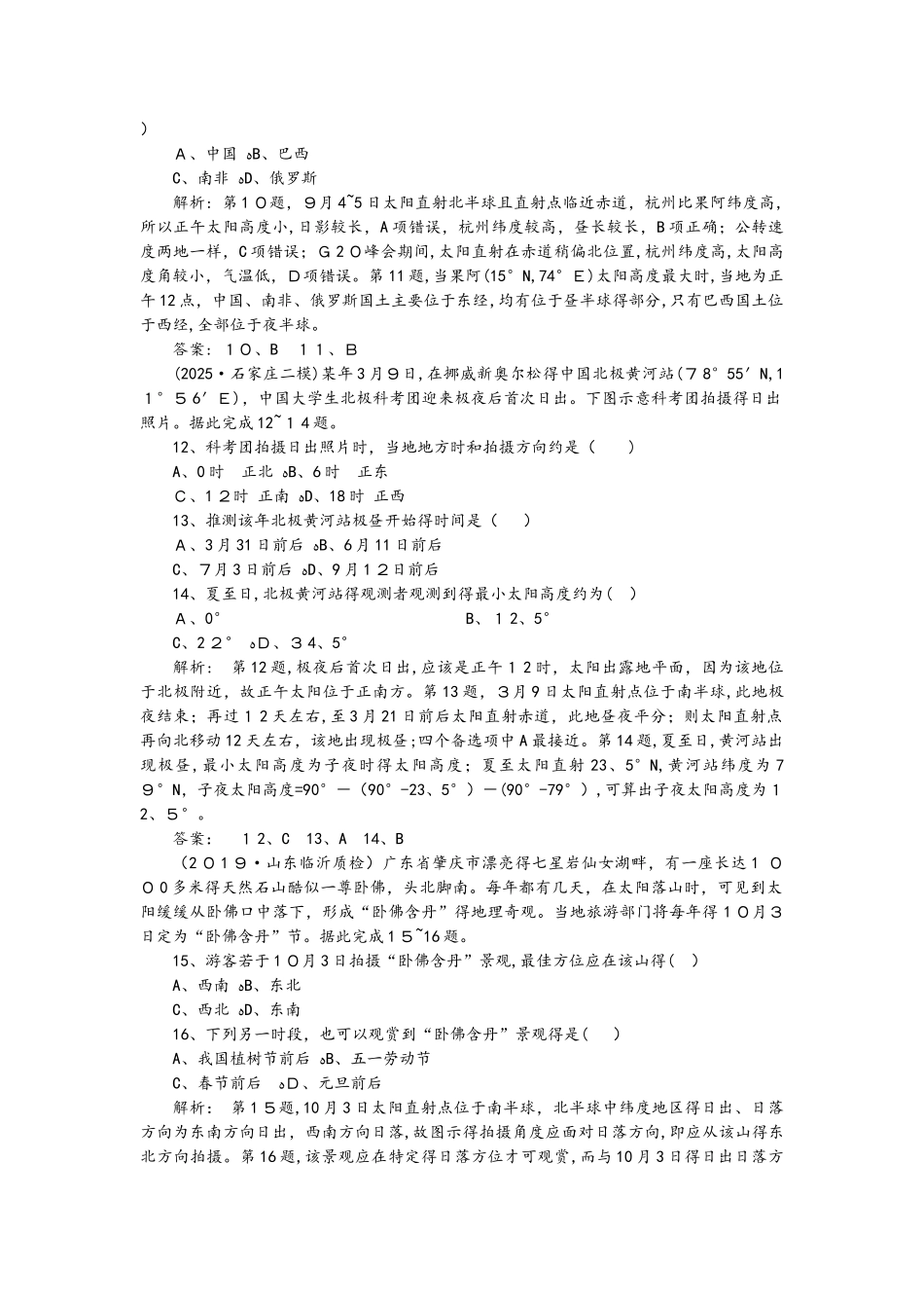 地理高考专题仿真演练_第3页