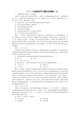 地理高考专题仿真演练