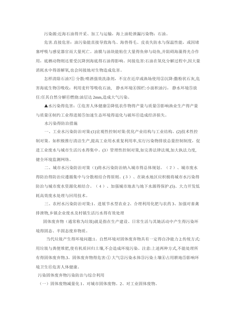 地理：关于《环境保护》的一些知识点总结_第2页