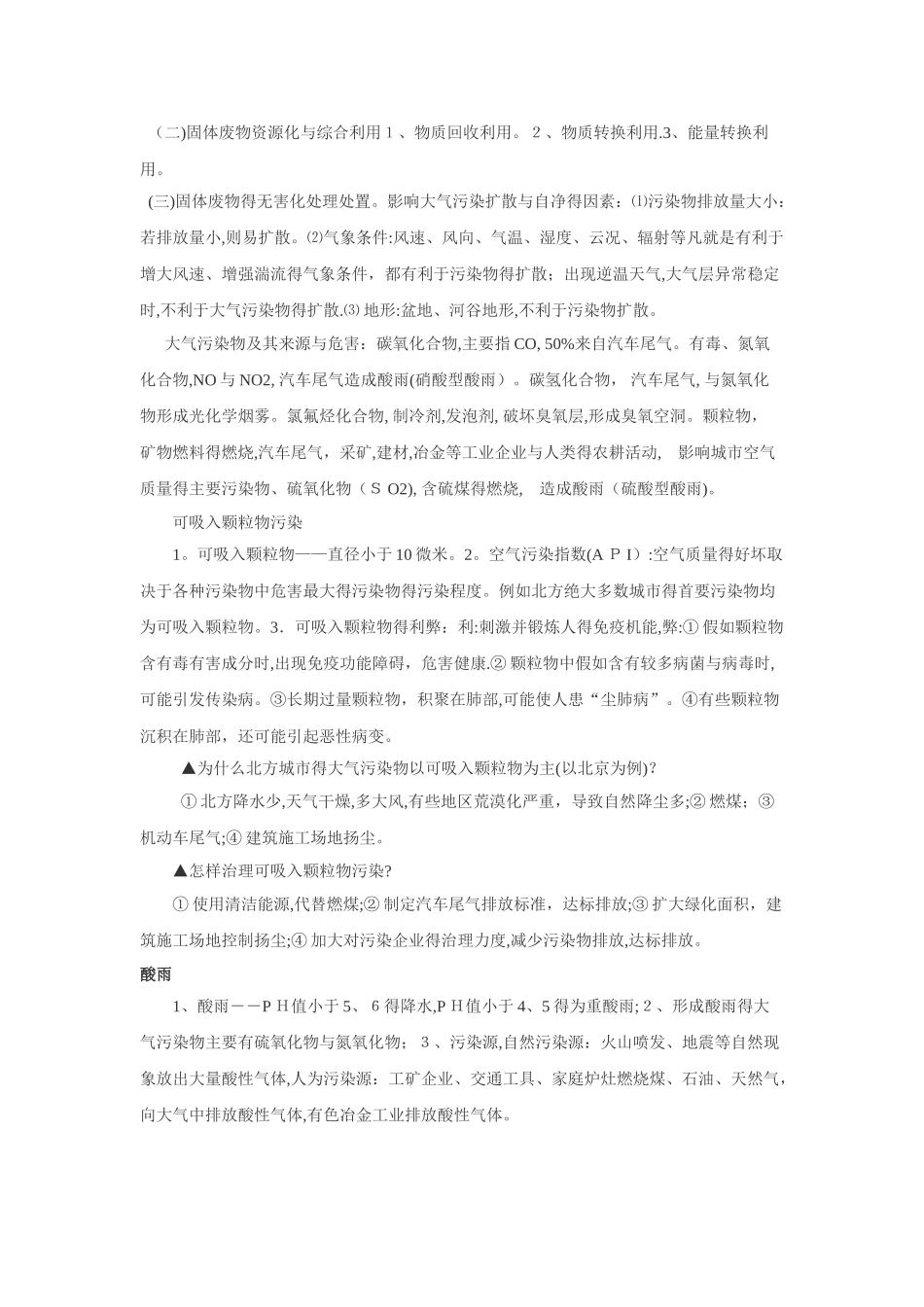 地理：关于《环境保护》的一些知识点总结_第3页