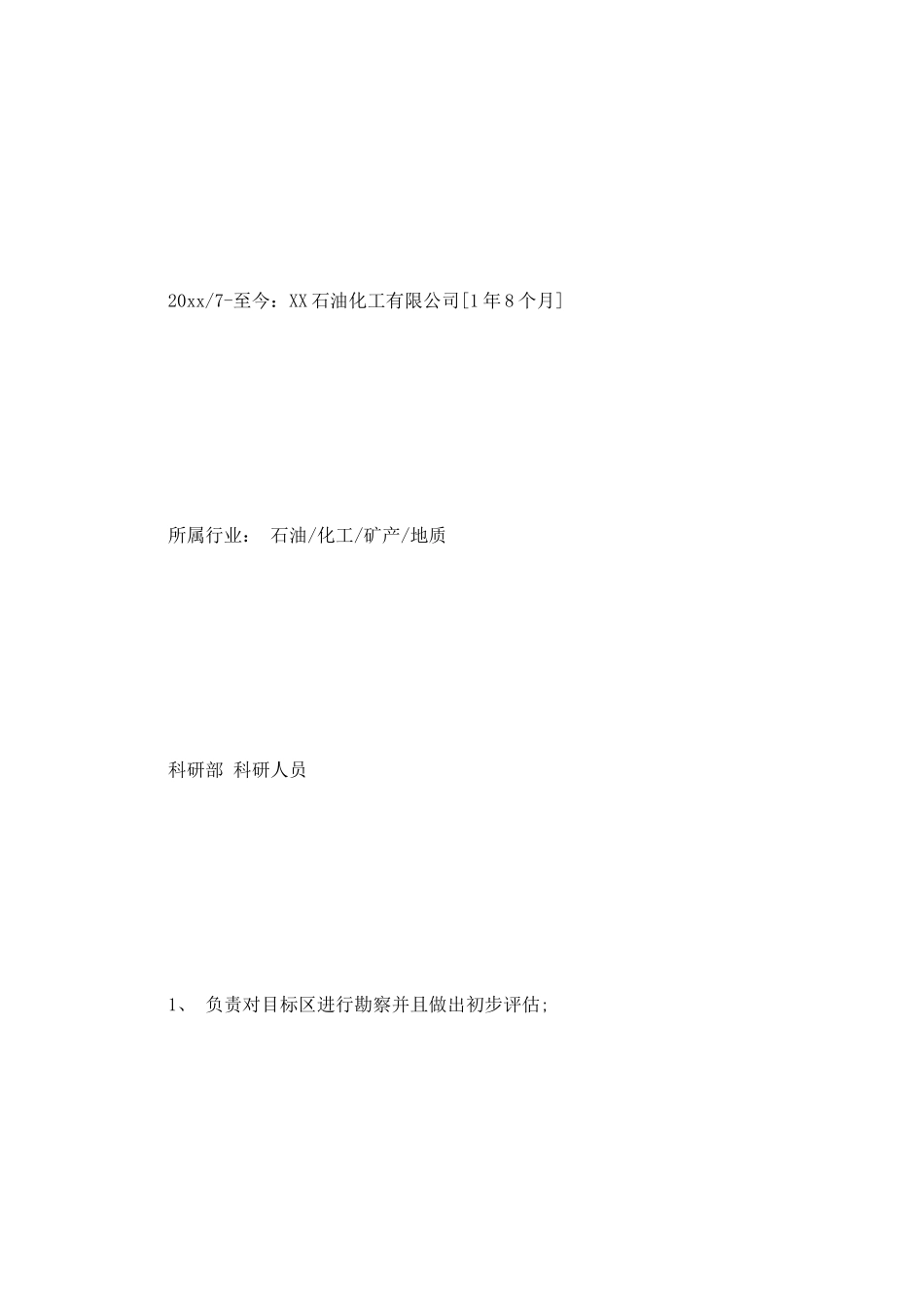 地矿专业个人求职简历范文_第3页