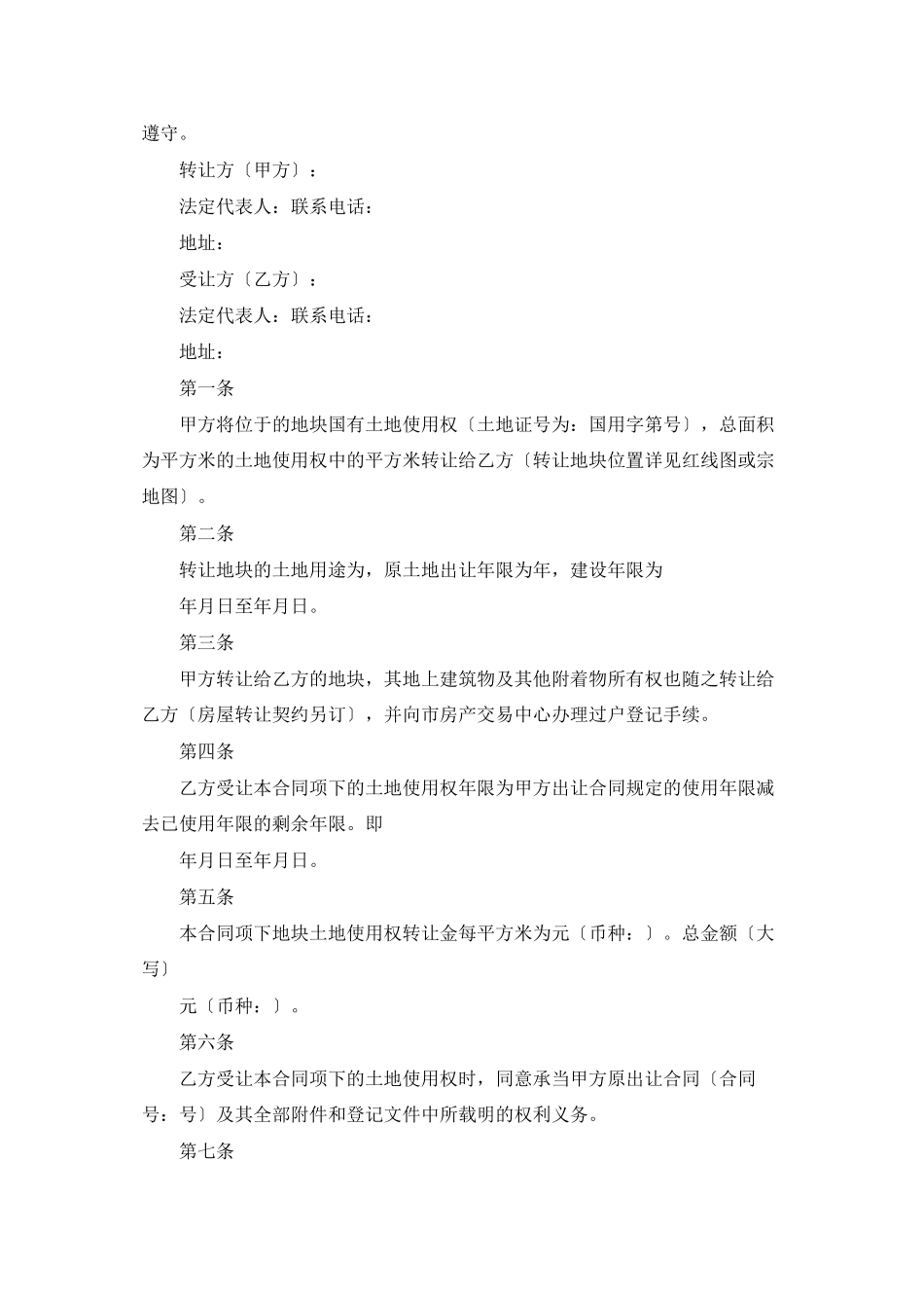 地皮买卖合同8篇_第2页