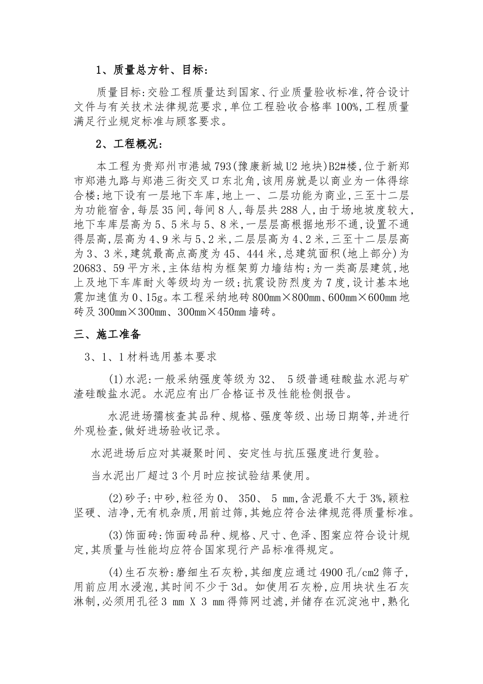 地砖、墙砖专项施工方案_第3页