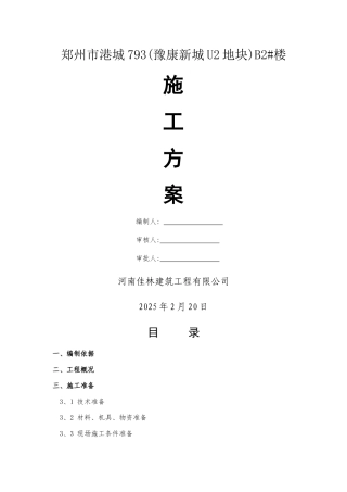 地砖、墙砖专项施工方案