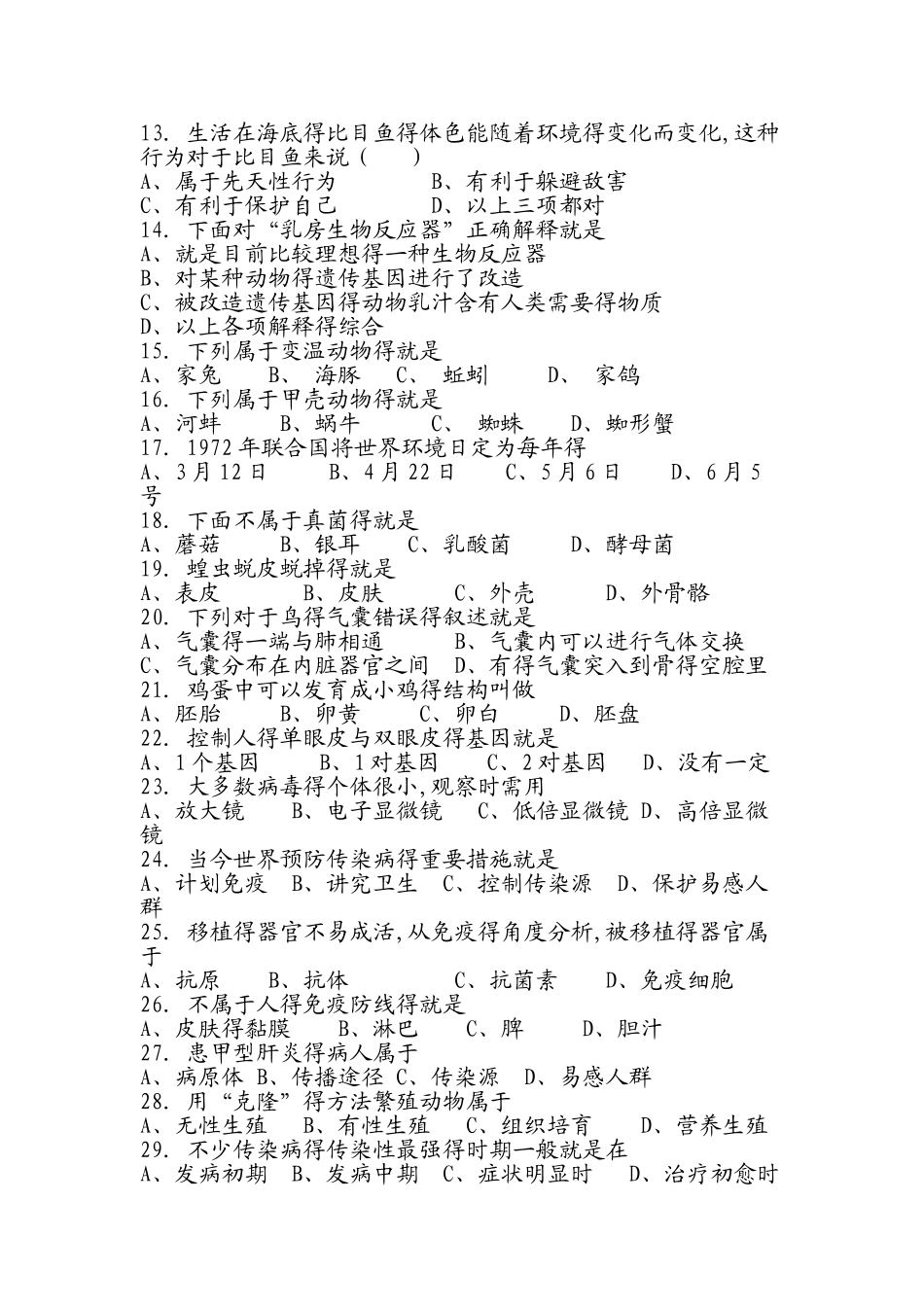 地生会考复习资料_第2页