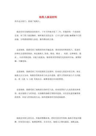 地税人演说材料