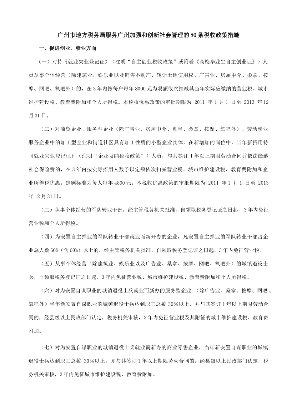 地税创新管理课件_第1页