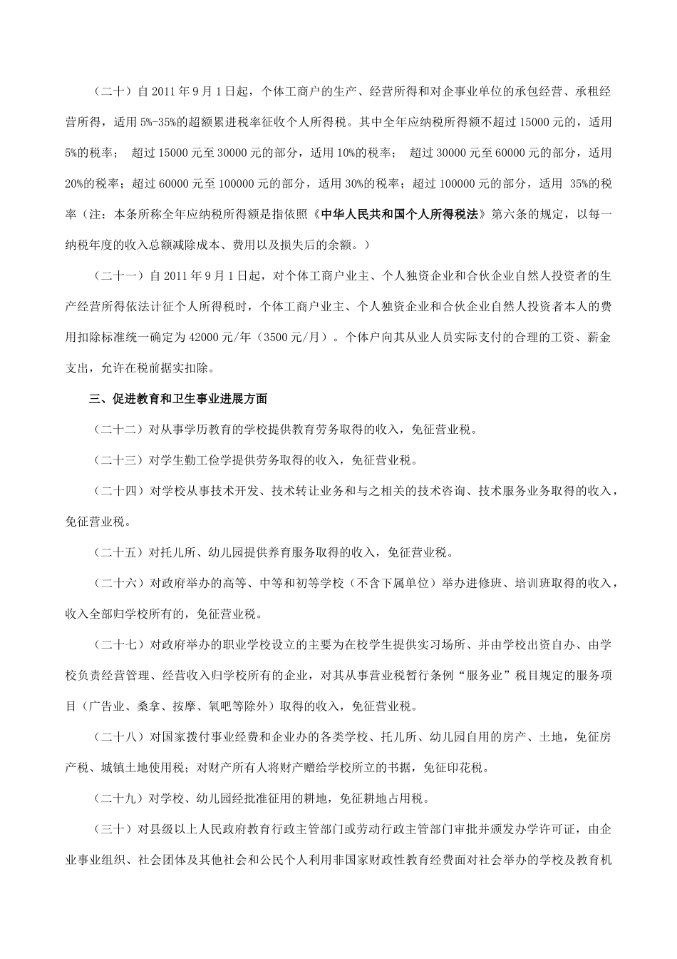 地税创新管理课件_第3页