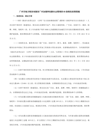 地税创新管理课件