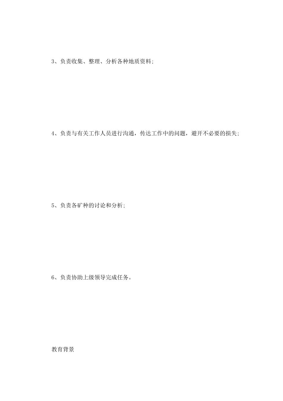 地矿类专业简历范文_第3页