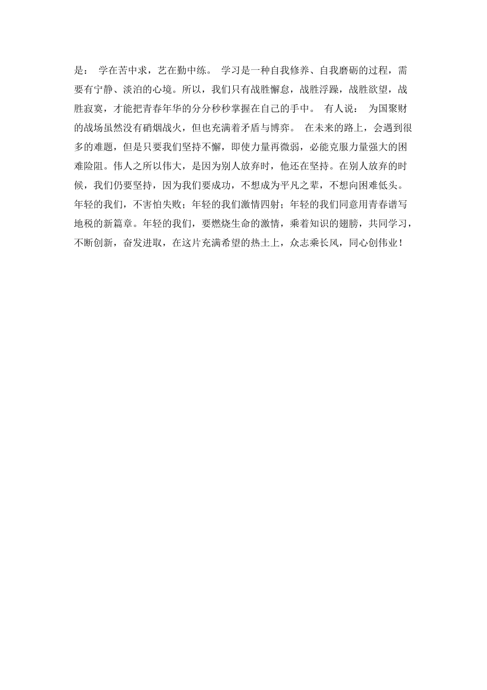 地税公务员演讲稿范文_第2页