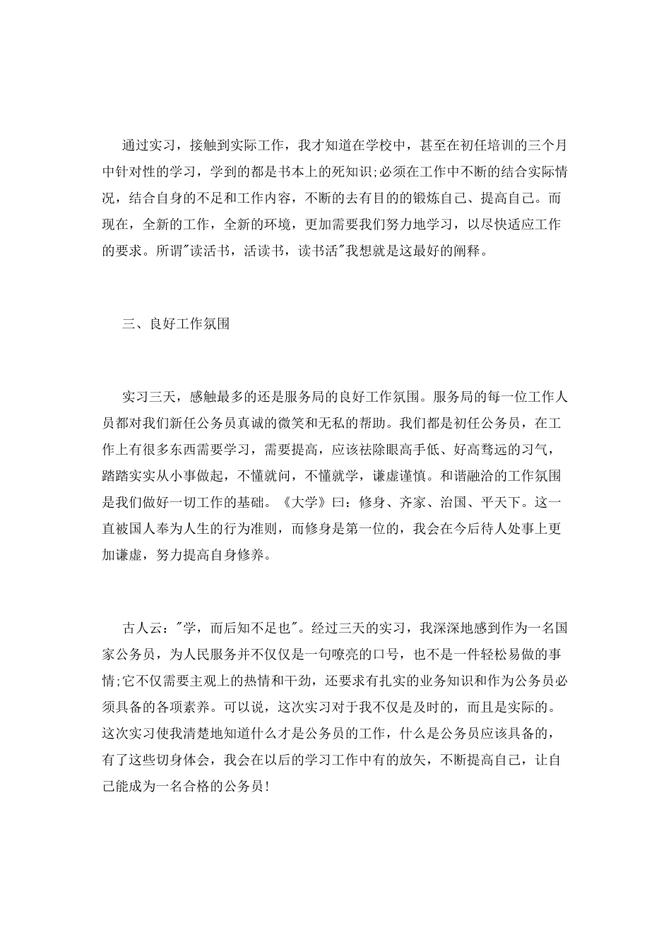 地税公务员实习心得范文_第2页