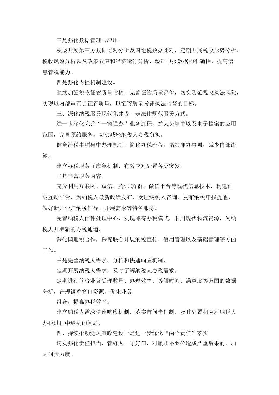 地税局工作计划范文三篇_第2页