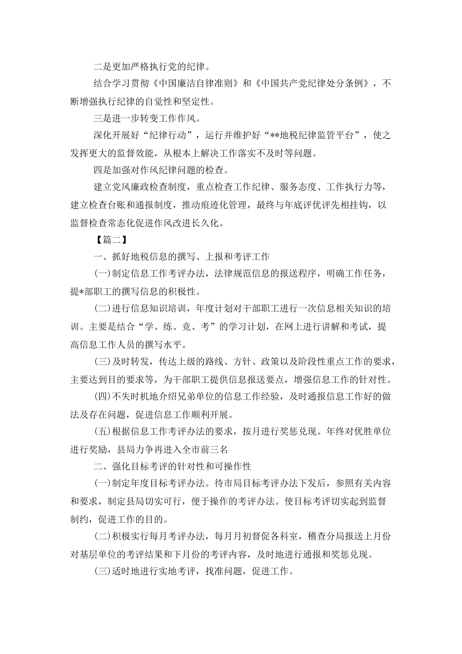 地税局工作计划范文三篇_第3页