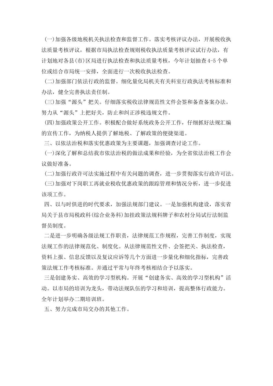 地税局行政执法工作计划ppt_第2页