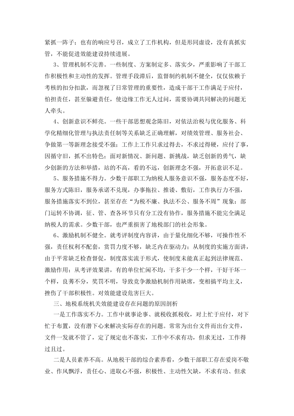 地税机关效能情况报告_第2页