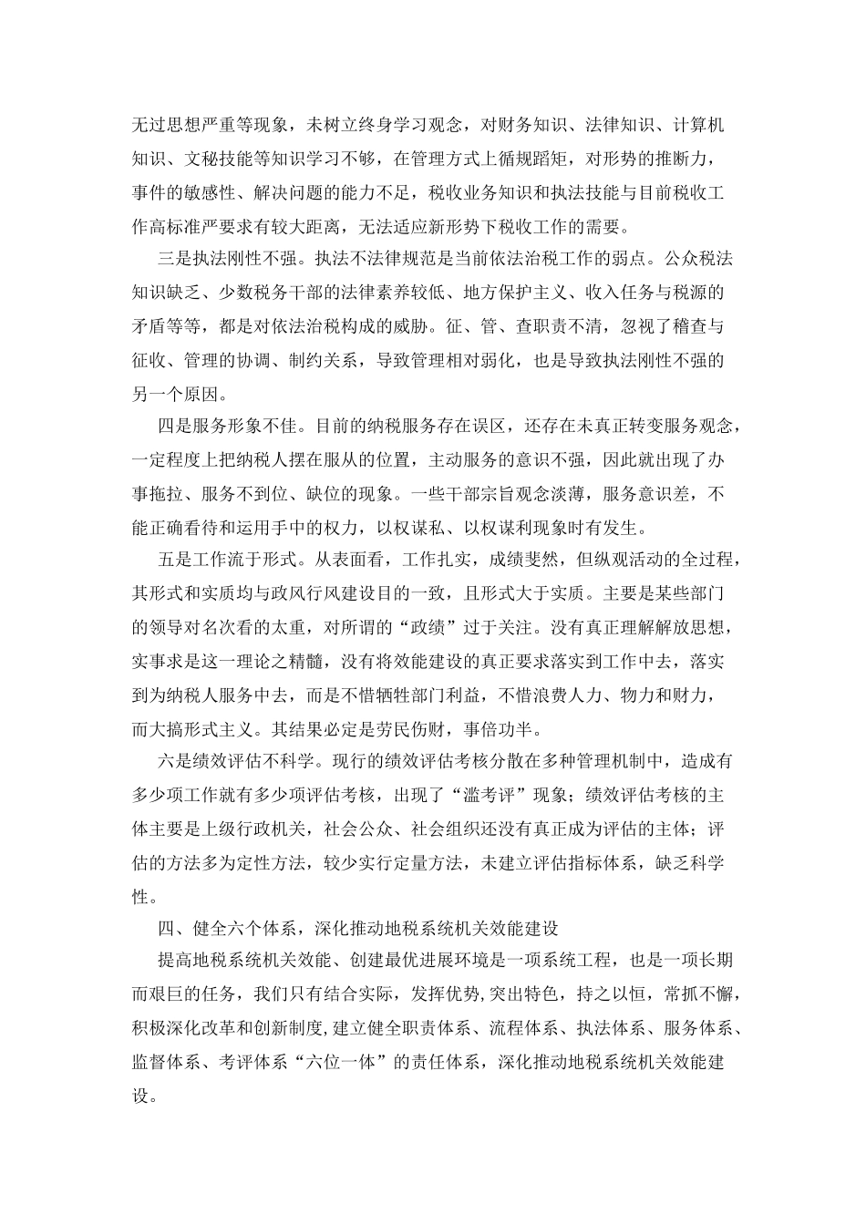 地税机关效能情况报告_第3页