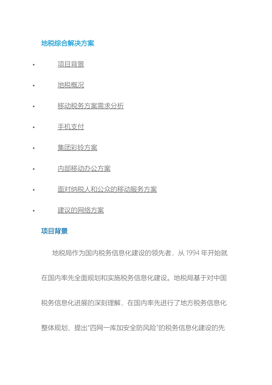 地税综合信息化解决方案_第2页