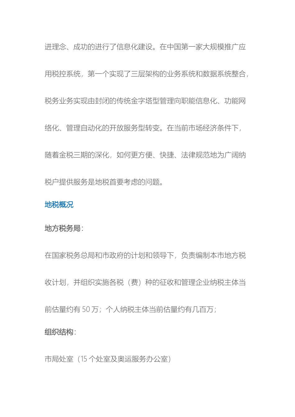 地税综合信息化解决方案_第3页