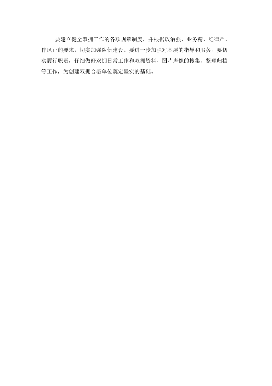 地税局双拥工作计划报告_第3页
