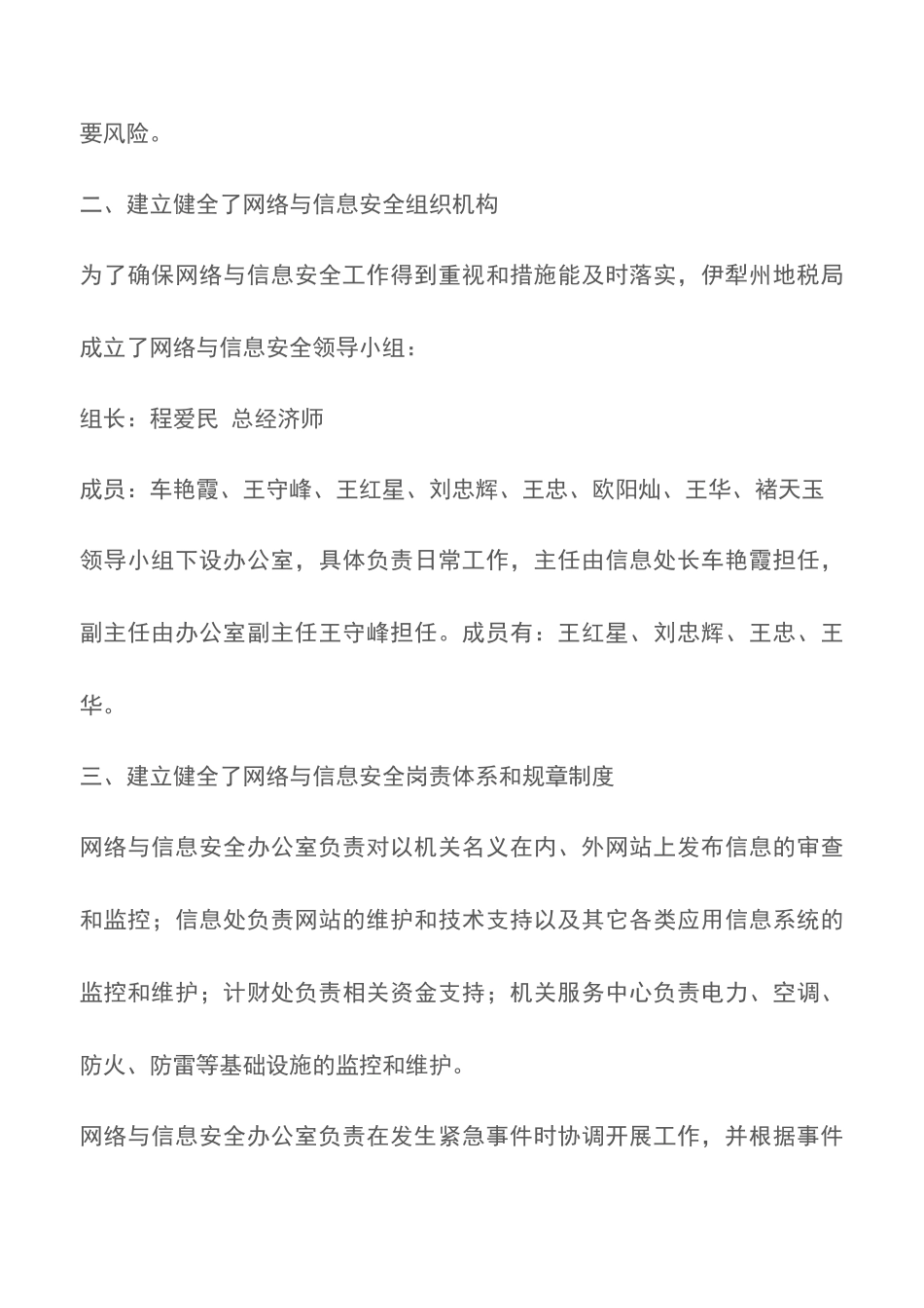 地税局网络与信息安全自查报告_第3页