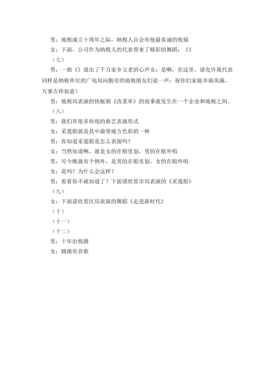地税成立十周年文艺晚会串词_第2页