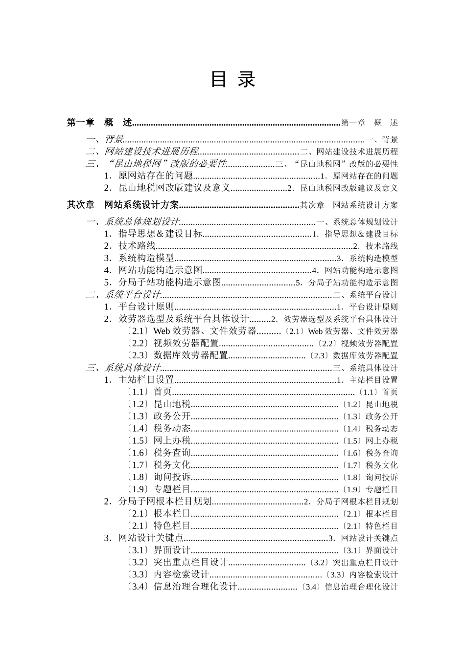 地级政府网站系统设计方案_第3页