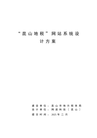 地级政府网站系统设计方案