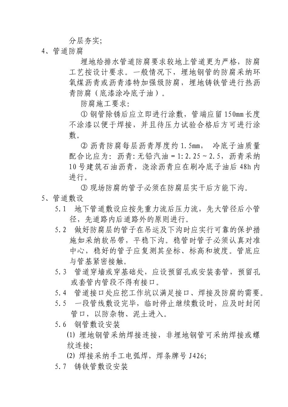 地管监理实施细则_第3页