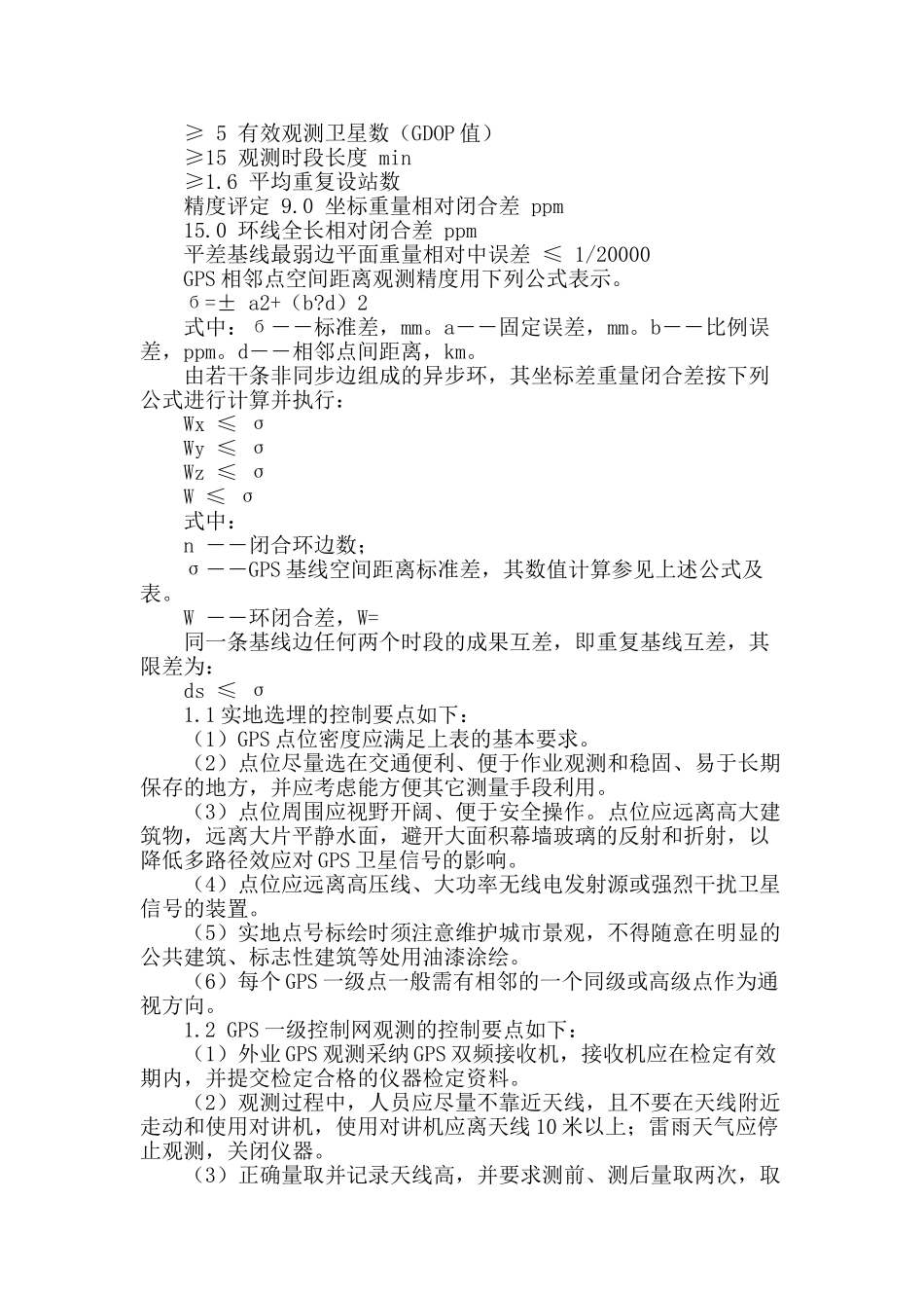 地籍测量的控制要点_第2页
