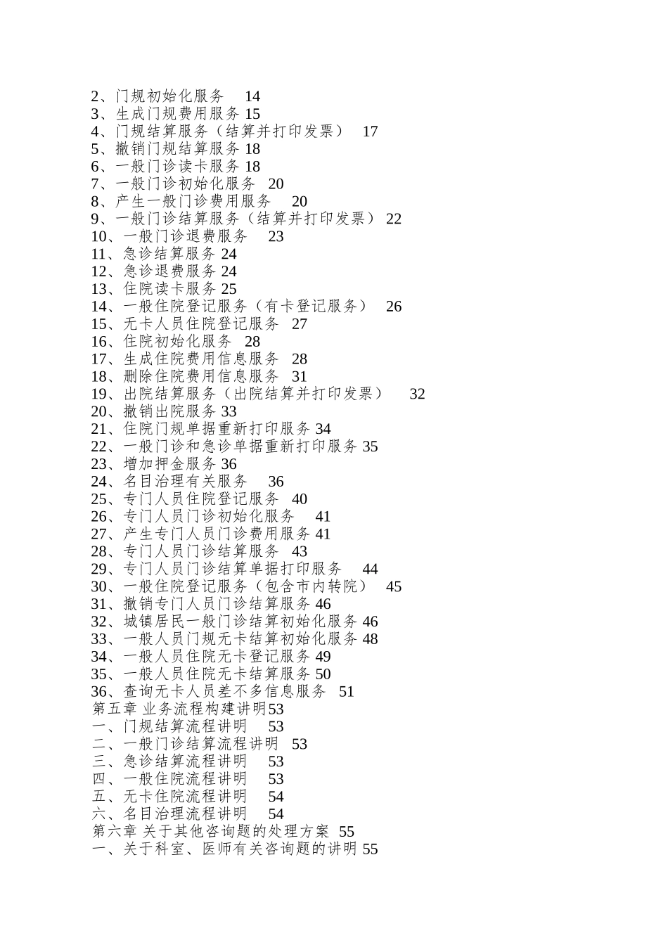 地纬定点医院嵌入式接口服务方案_第2页