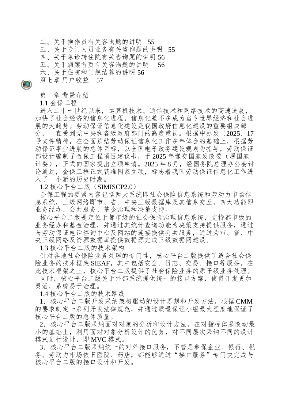 地纬定点医院嵌入式接口服务方案_第3页