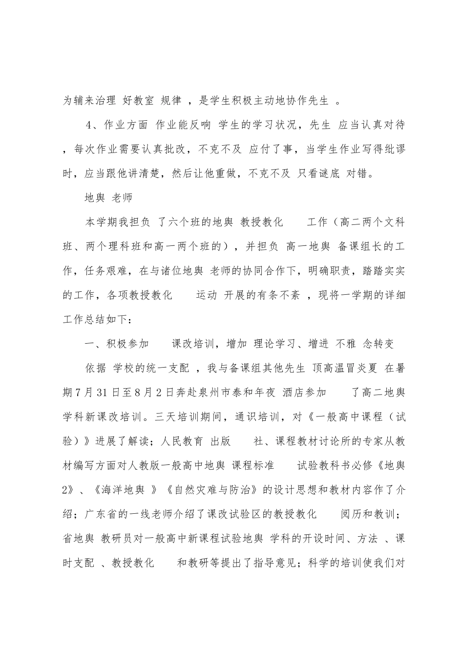 地舆教师工作总结模板范文_第2页