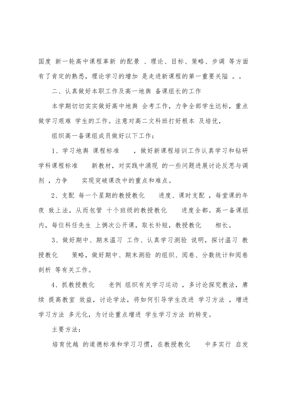 地舆教师工作总结模板范文_第3页