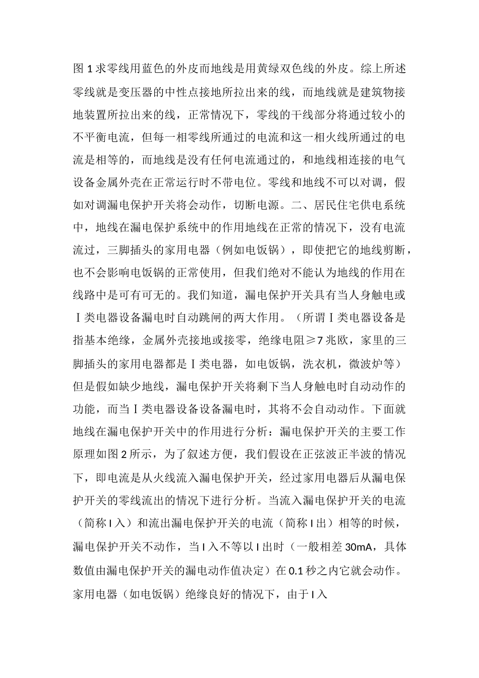 地线与零线的区别及其在漏电保护系统中的作用_第2页