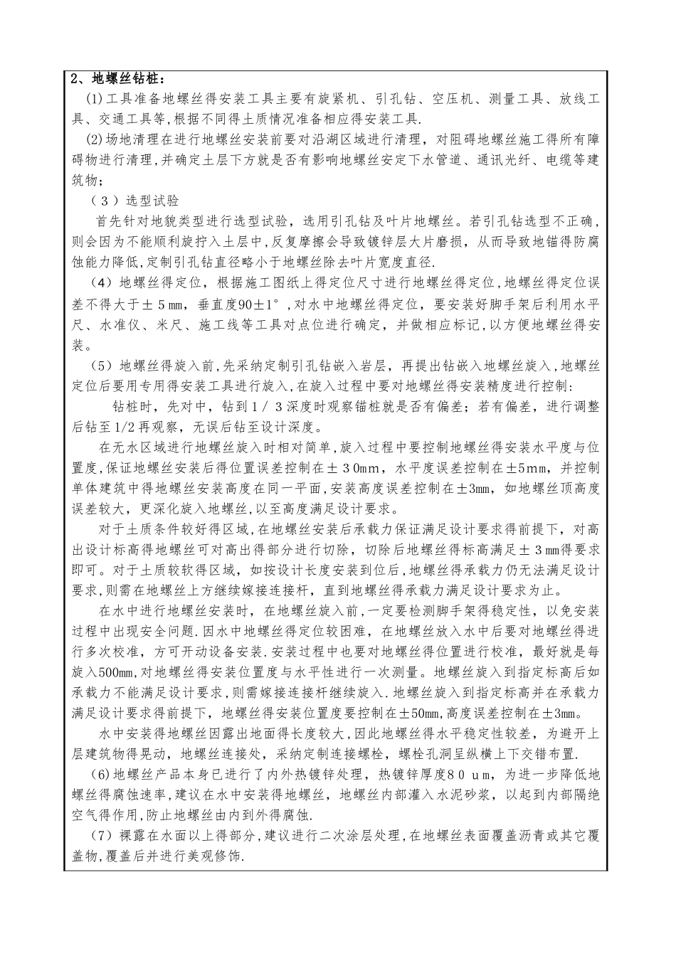 地螺丝栈道技术交底_第3页