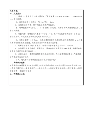 地螺丝栈道技术交底