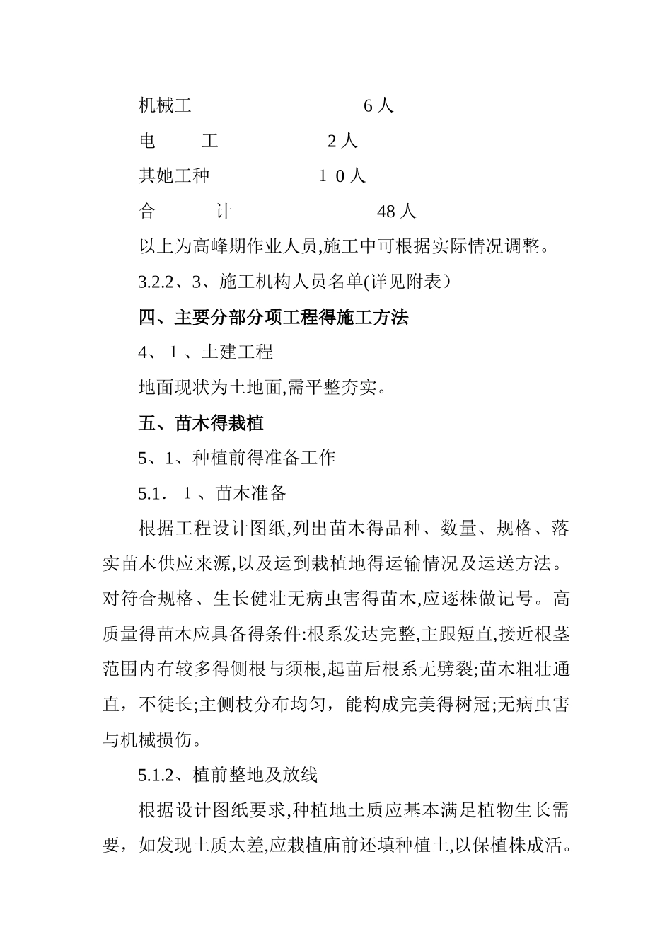 地被植物花草种植_第2页