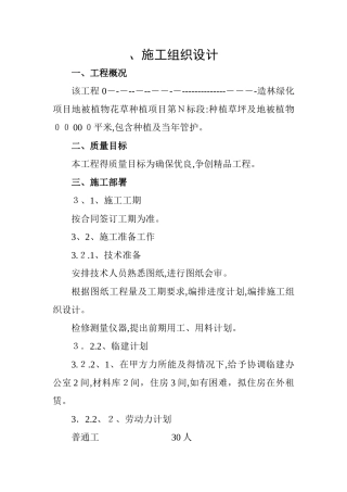 地被植物花草种植