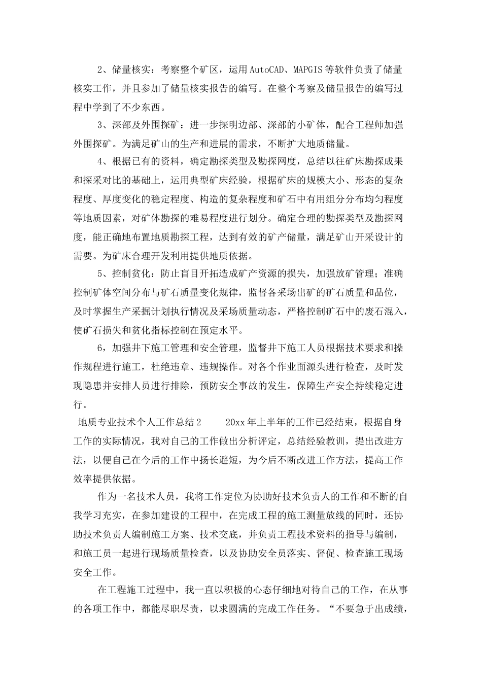 地质专业技术个人工作总结_第2页